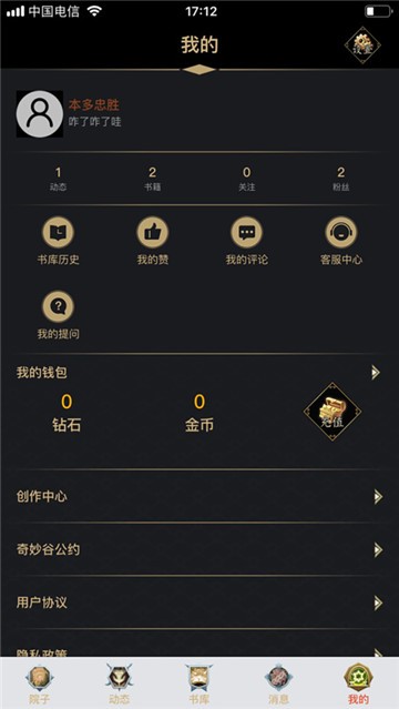 奇妙谷社交