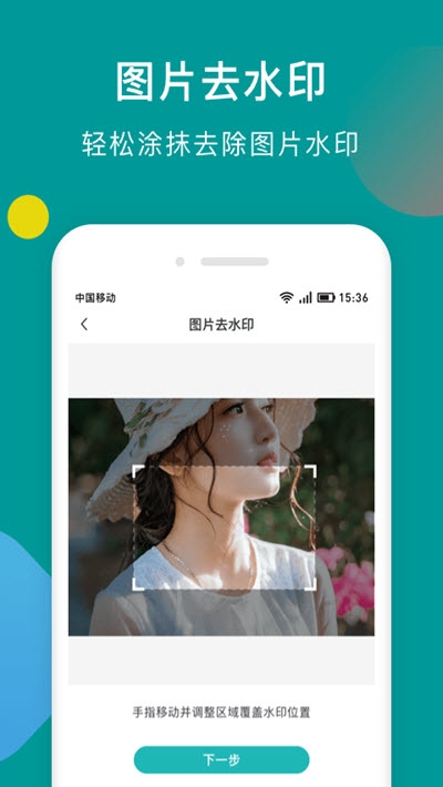 水印去除精灵
