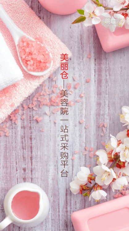 美丽仓