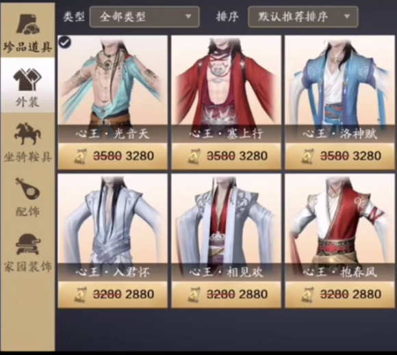天涯明月刀手游時(shí)裝價(jià)格多少錢(qián) 商城時(shí)裝和坐騎價(jià)格一覽