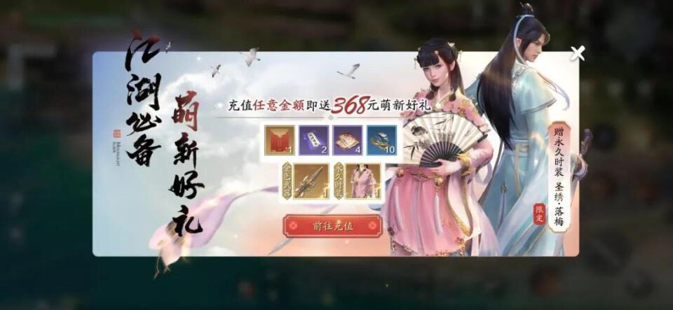 天涯明月刀手游時(shí)裝價(jià)格多少錢(qián) 商城時(shí)裝和坐騎價(jià)格一覽