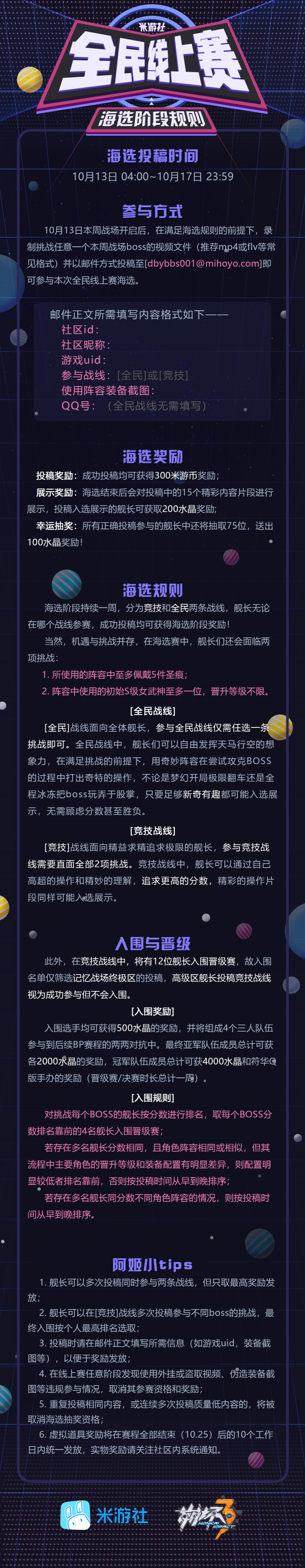 崩壞3全民線上賽怎么參與 米游社全民線上賽參與方法介紹