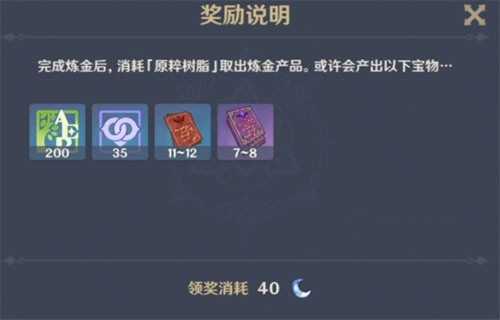 原神元素烘爐獎(jiǎng)勵(lì)收益說明 元素烘爐值得刷嗎