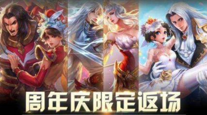 王者荣耀五周年返场皮肤哪个人气最高 王者5周年返场皮肤预测