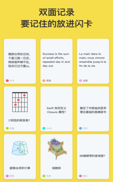 闪卡