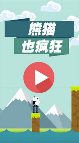 熊猫跳跳侠游戏下载