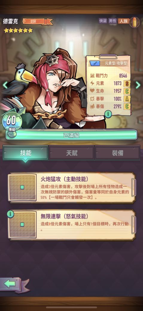 巨像騎士團德雷克攻略 德雷克玩法及裝備推薦