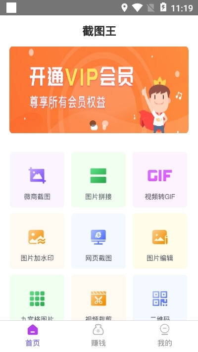 微商截图宝