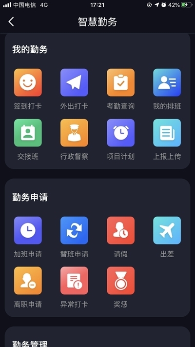上海智慧保安服务平台