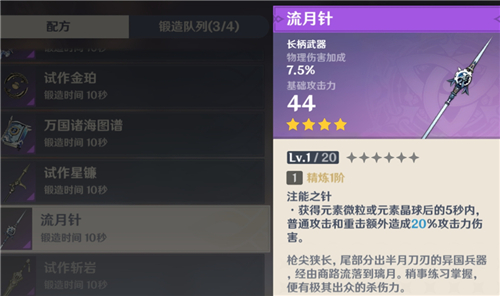 原神流月针和试作星镰选哪个 香菱用哪个武器更好