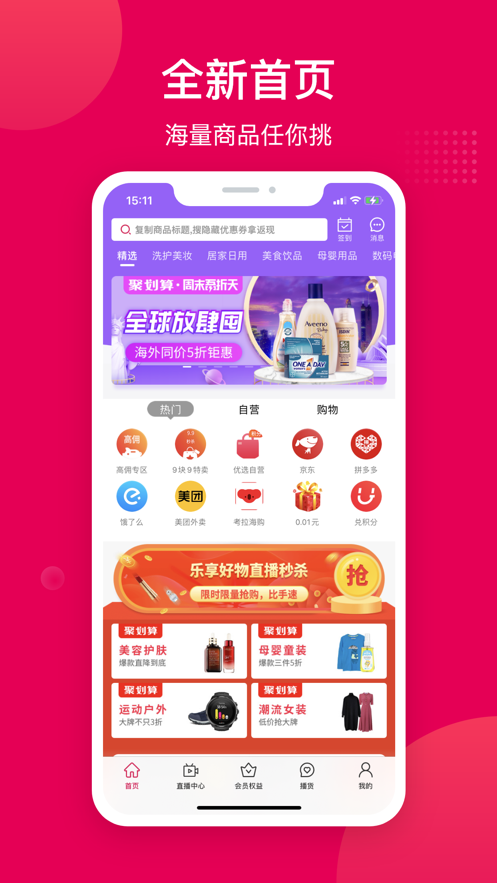 乐享优品