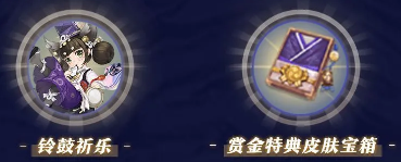 决战平安京S11赛季赏金特典有什么奖励 S11赏金特典奖励内容一览