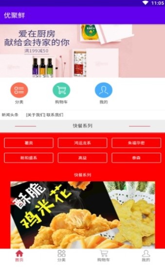 优聚鲜