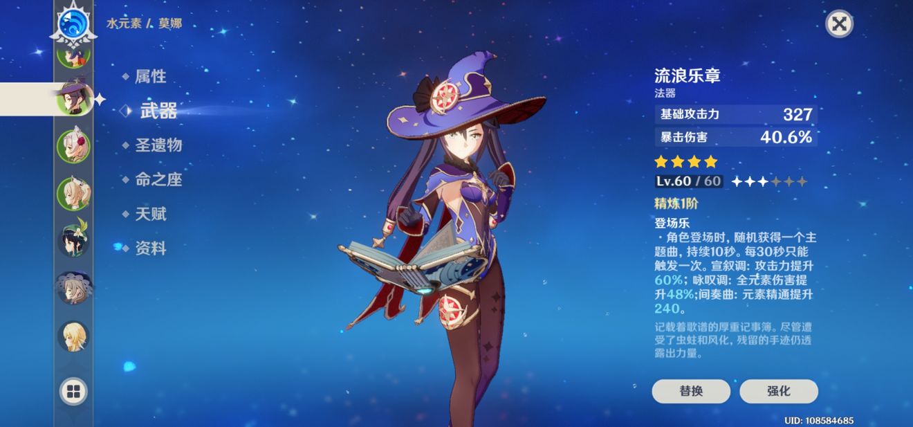 原神流浪乐章给谁用好 流浪乐章使用角色推荐