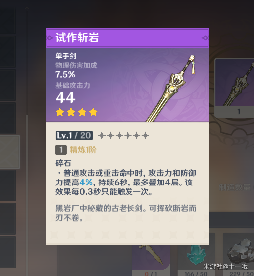 原神岩主圣遗物用什么好 岩主武器及圣遗物推荐攻略