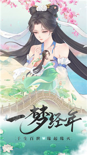 花仙劫手游