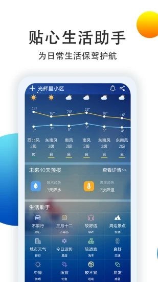 北斗天气预报