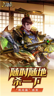 三国杀移动版3.8.8