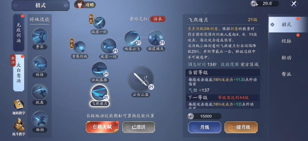 天涯明月刀手游太白PVE连招推荐 太白输出连招详解