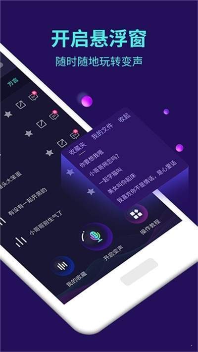 萌妹御姐变声器