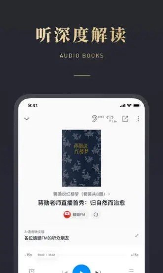 微信聽書