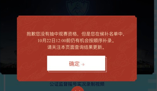 英雄联盟S10门票摇号结果怎么查询 lols10门票摇号结果查询方法介绍