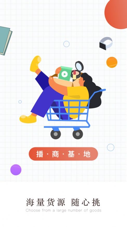 播商基地