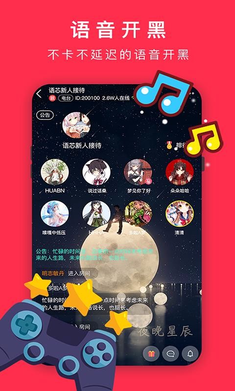 语芯