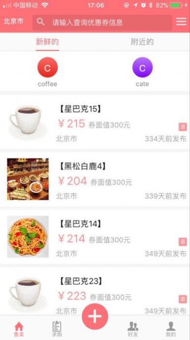 券实惠