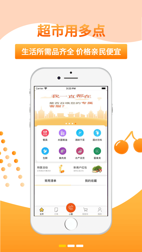 天天惠店