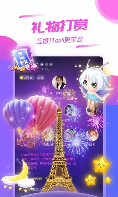 Cool语音