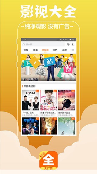 口袋影视大全