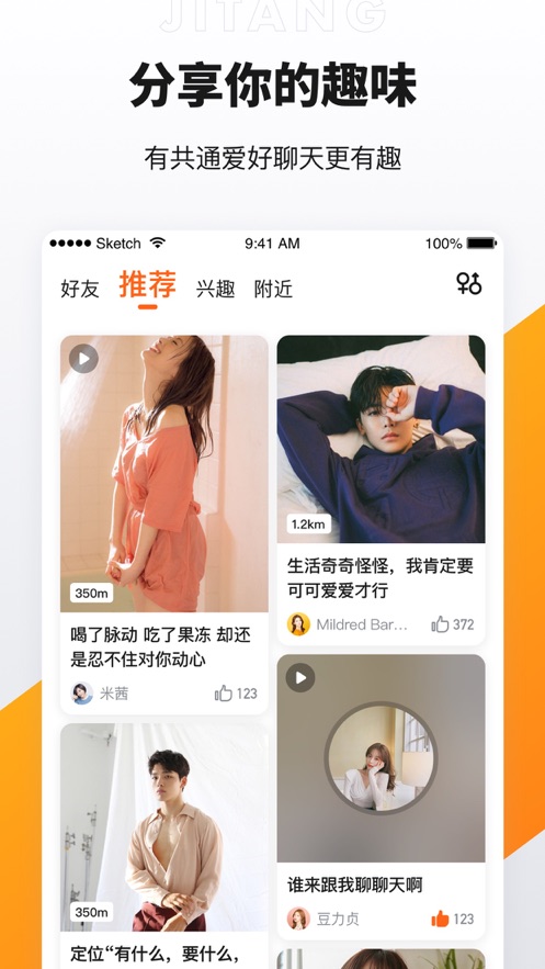 积糖