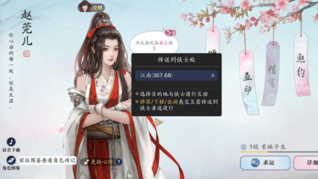 天涯明月刀手游NPC好感度怎么提升 天刀手游NPC好感度提升方法介绍
