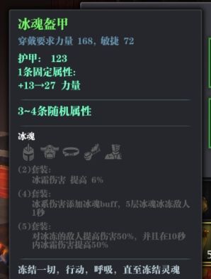 魔渊之刃冰魂套装攻略 冰魂属性及玩法分享