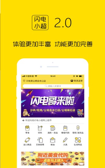 闪电小超