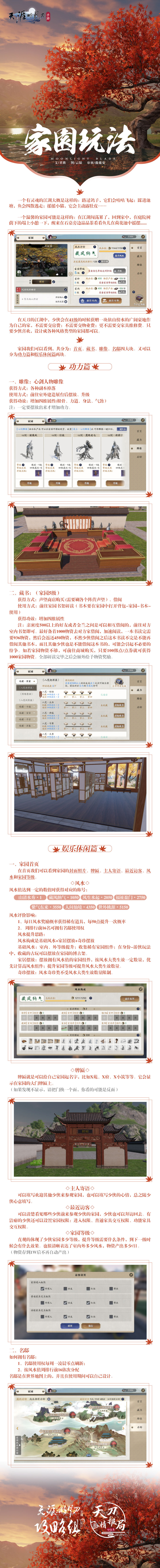 天涯明月刀手游家园玩法攻略 家园布局及搭配详解
