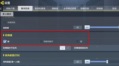使命召唤手游陀螺仪在哪里打开 使命召唤陀螺仪位置介绍