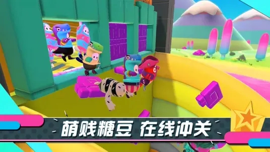 糖豆人终极淘汰赛手游版