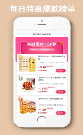 好券惠报