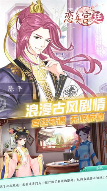 恋与宫廷游戏