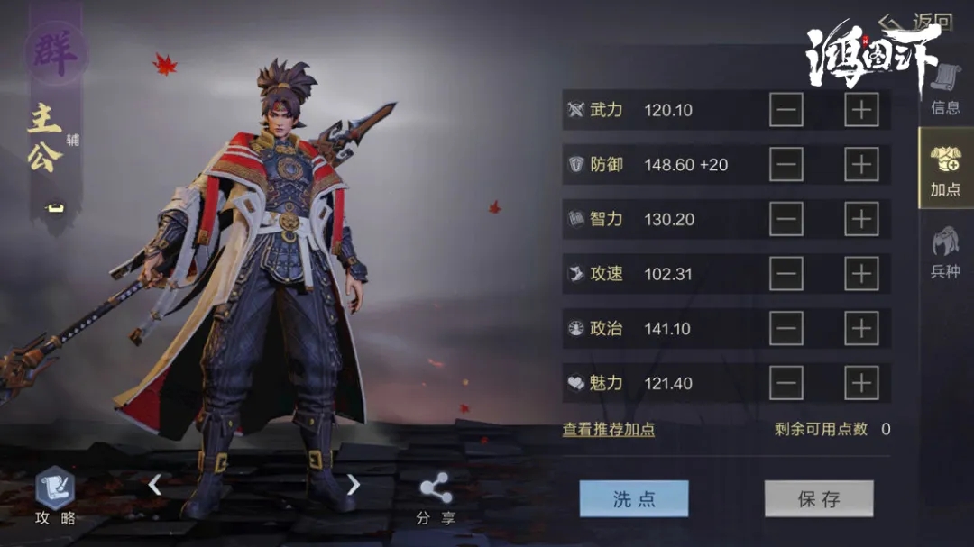 鸿图之下主公怎么加点 主公技能加点推荐