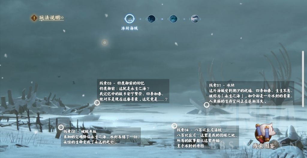 阴阳师人鱼之谜线索位置 探秘永生之海攻略大全