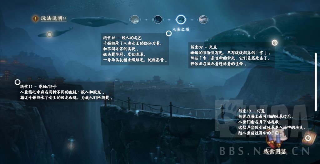 阴阳师人鱼之谜线索位置 探秘永生之海攻略大全