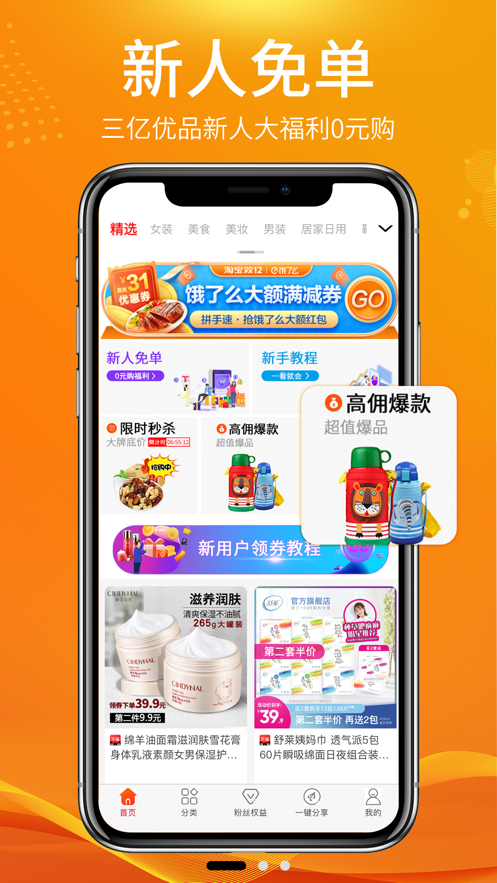 三亿优品