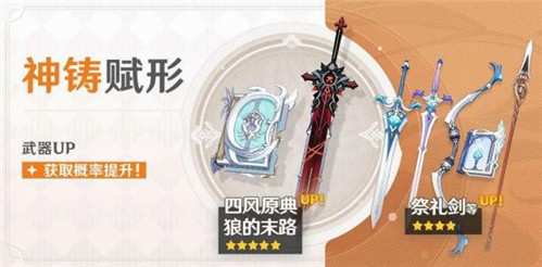 原神四风原典武器池值得抽吗 四风原典武器池全面分析