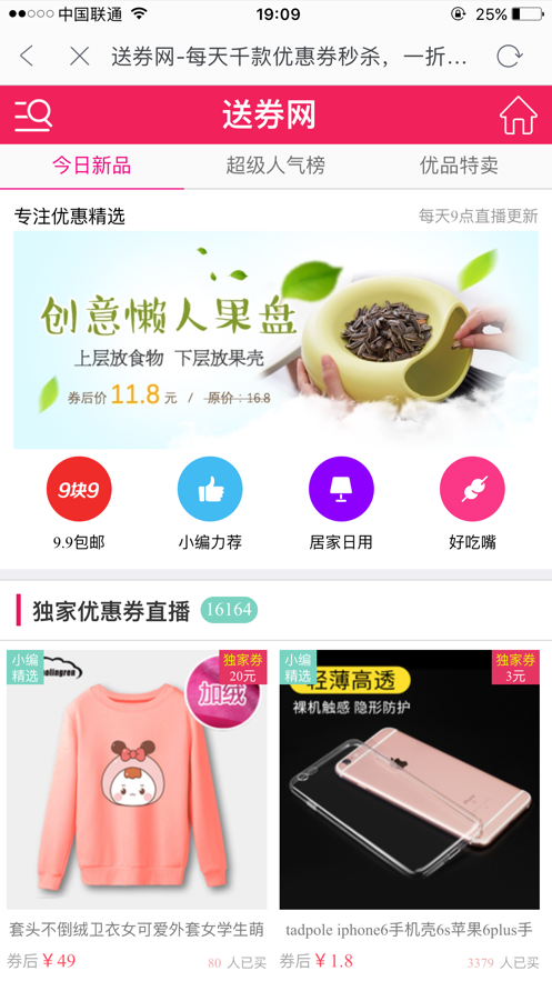 送券网