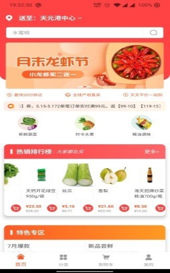 优菜鲜集