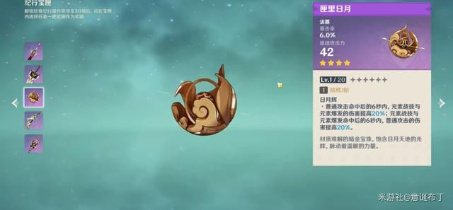 原神捕风纪行武器兑换推荐 捕风纪行武器5选1换哪个好