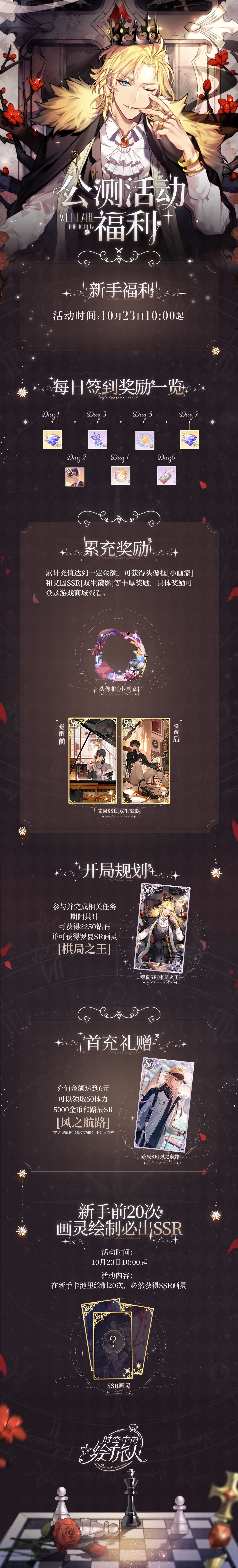 时空中的绘旅人公测有哪些活动 公测活动福利内容一览